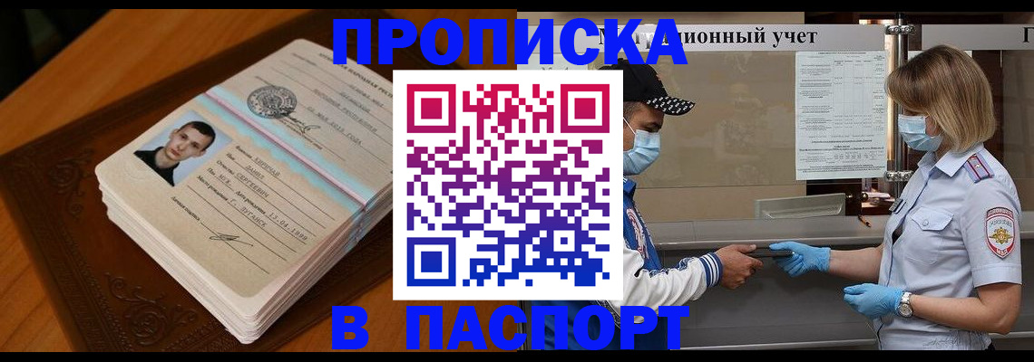 купить прописку в Калязине